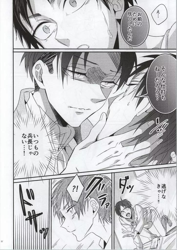 人類最強の男狂って病んで愛す - page22