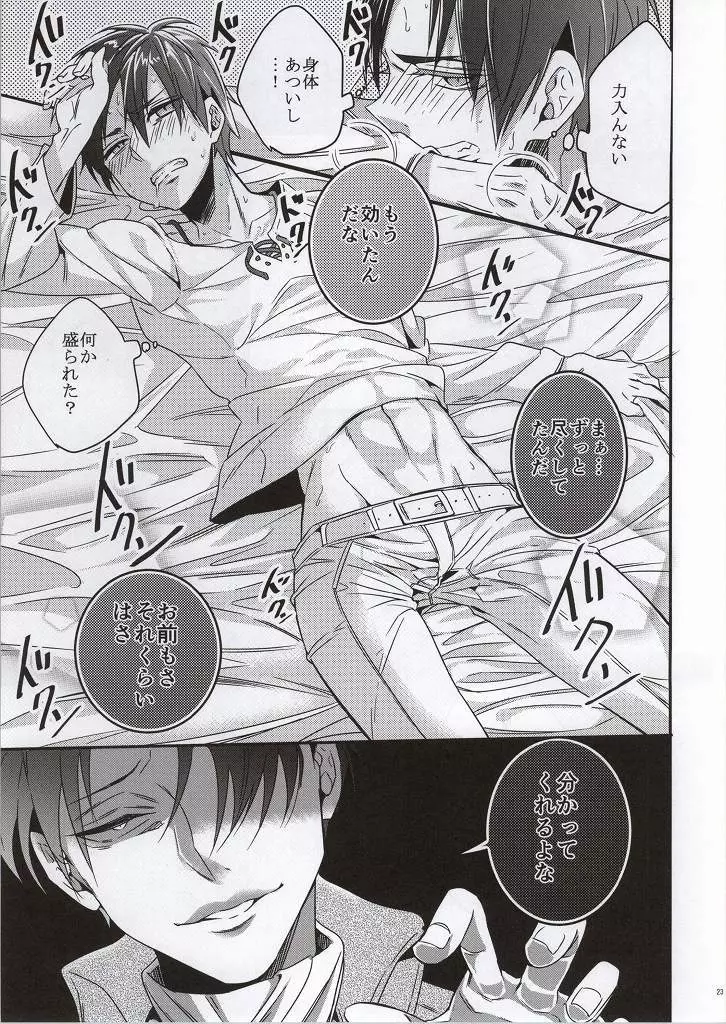 人類最強の男狂って病んで愛す - page23