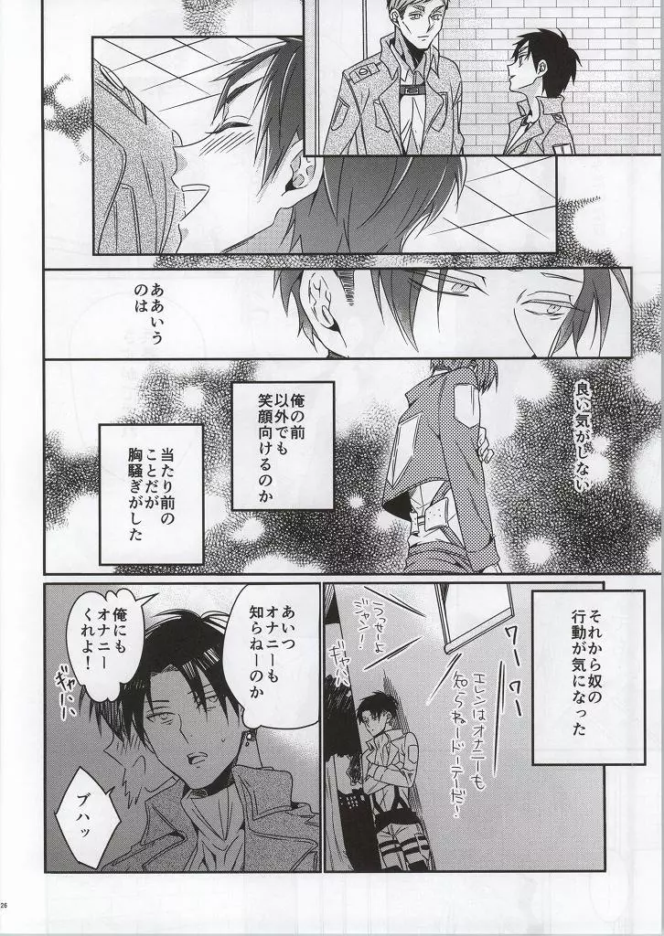 人類最強の男狂って病んで愛す - page26