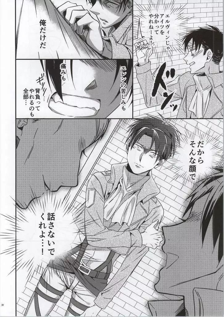 人類最強の男狂って病んで愛す - page30