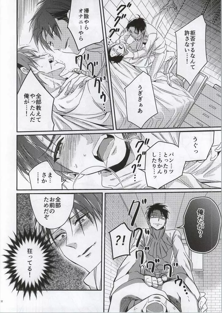 人類最強の男狂って病んで愛す - page32