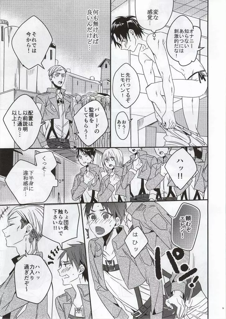 人類最強の男狂って病んで愛す - page9