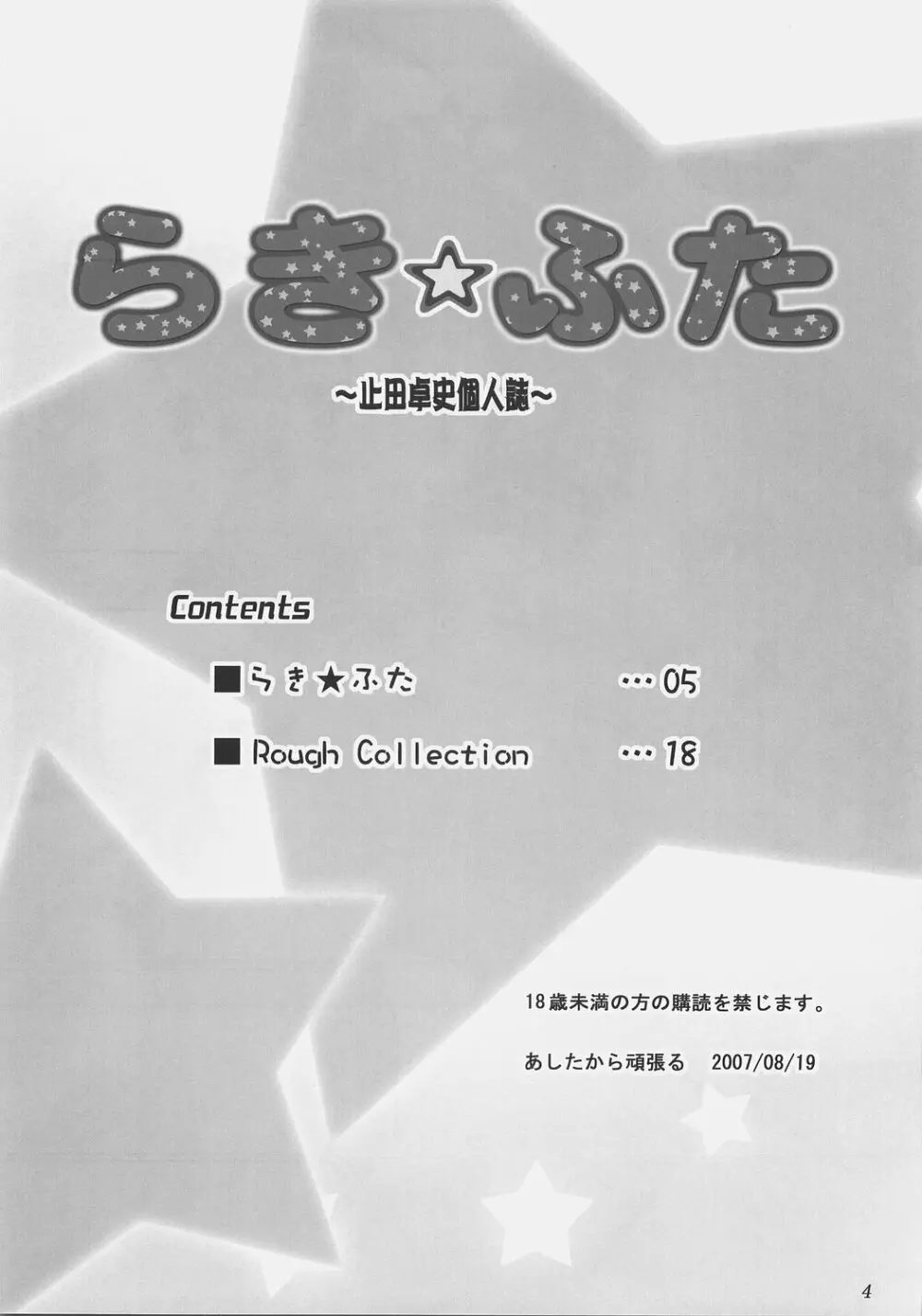 らき★ふた - page3