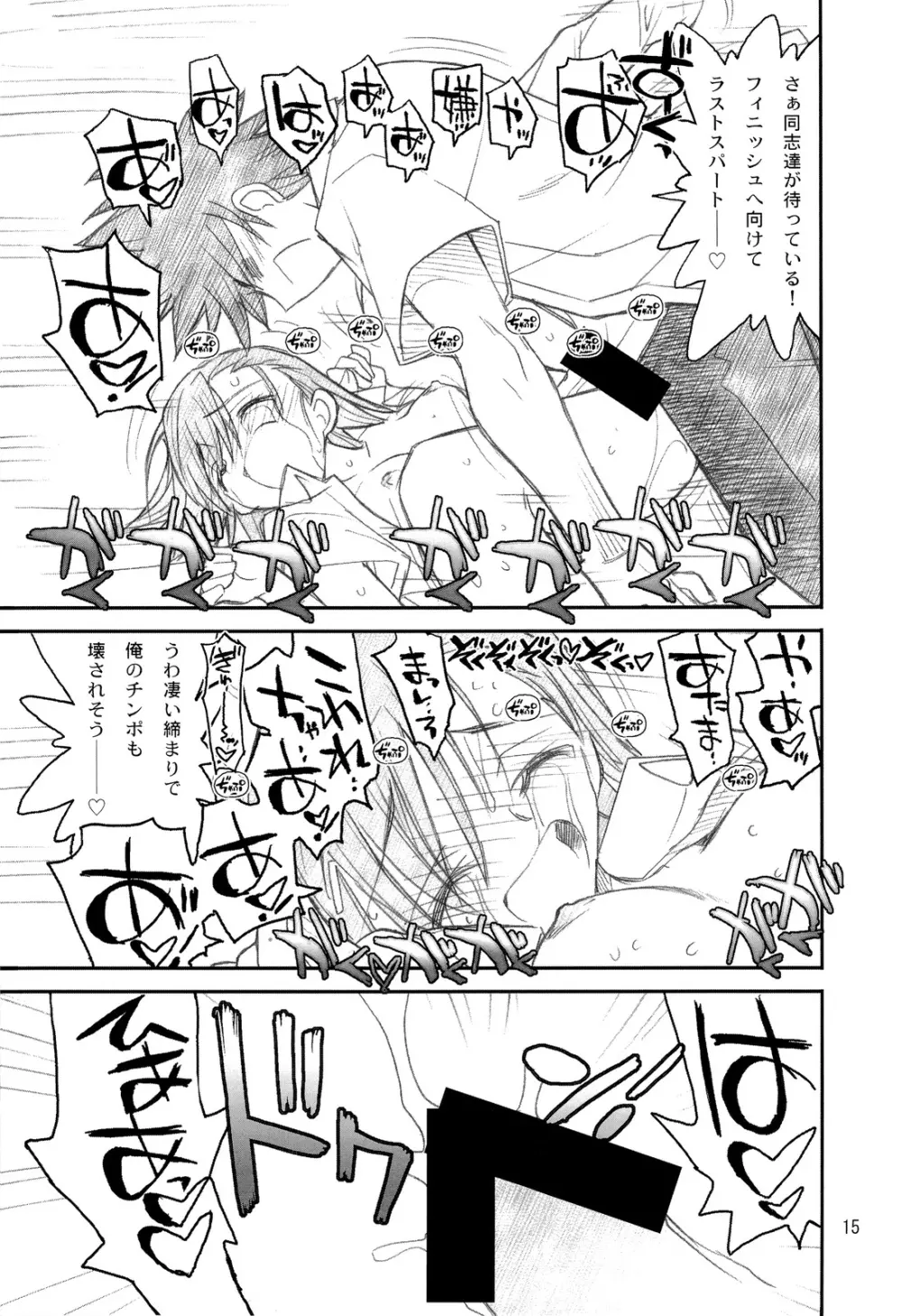 御坂美琴ルートに付きインデックスは出てきません2 - page15