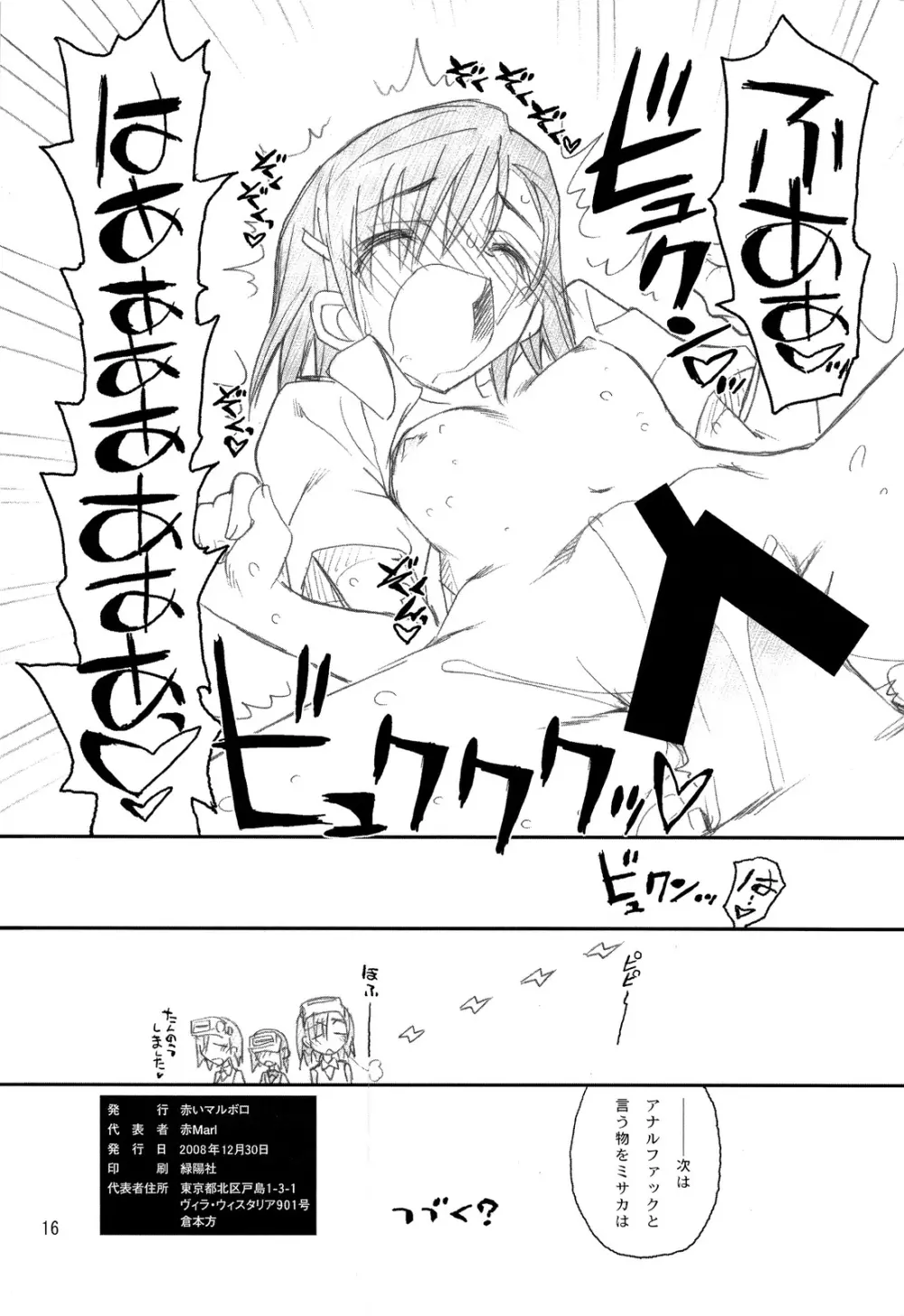 御坂美琴ルートに付きインデックスは出てきません2 - page16