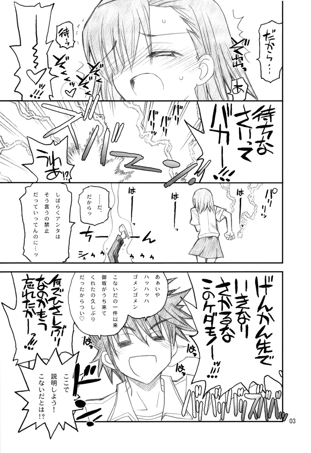 御坂美琴ルートに付きインデックスは出てきません2 - page3