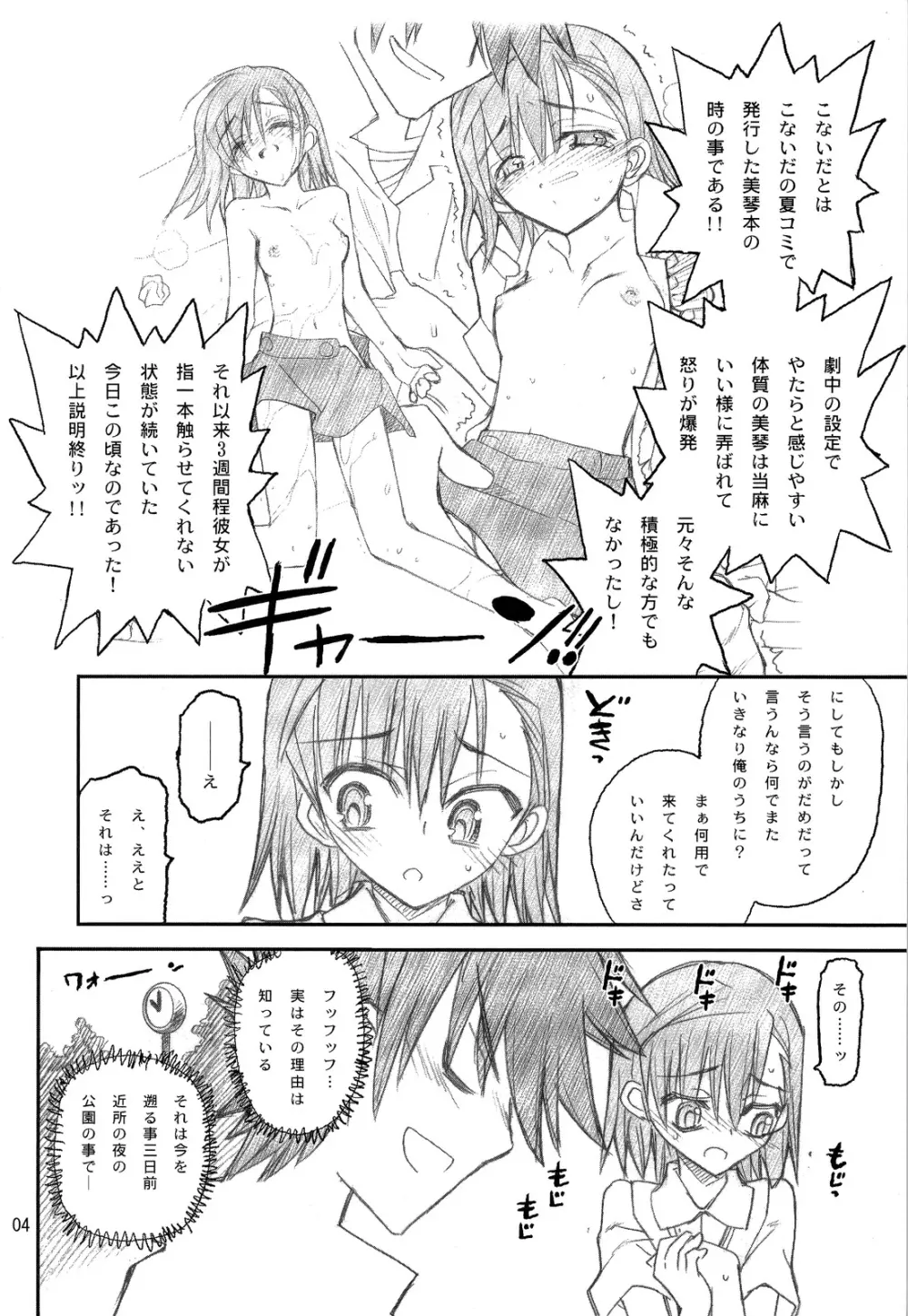 御坂美琴ルートに付きインデックスは出てきません2 - page4