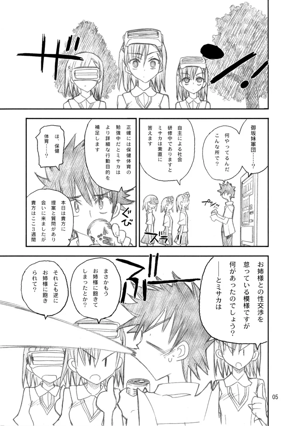 御坂美琴ルートに付きインデックスは出てきません2 - page5