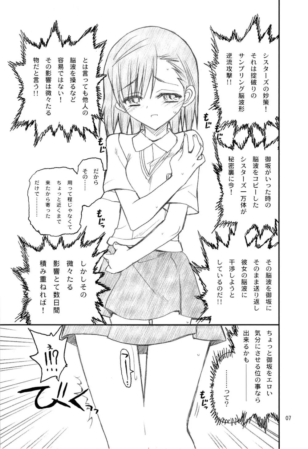 御坂美琴ルートに付きインデックスは出てきません2 - page7