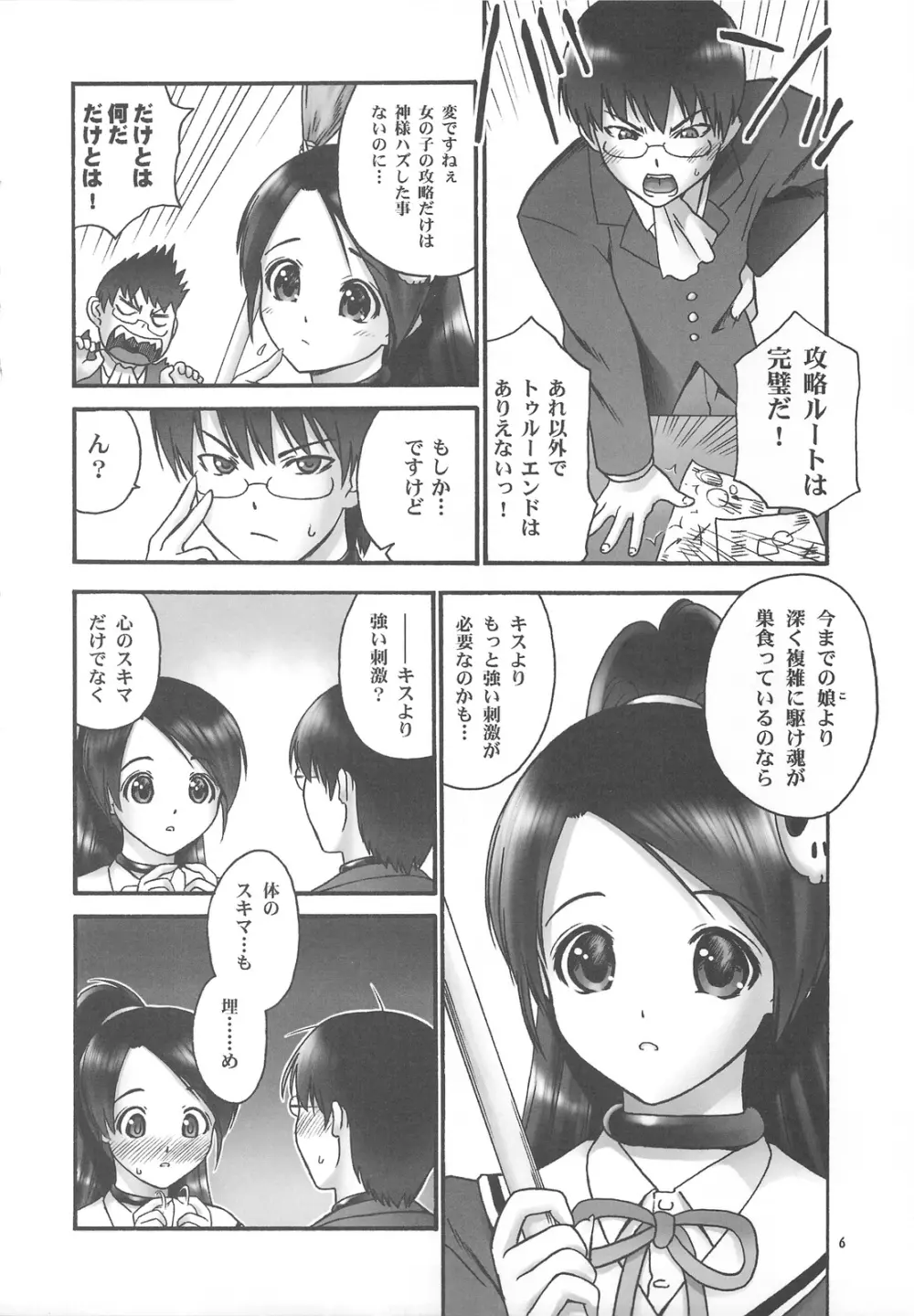 神の知らないセカイ - page5