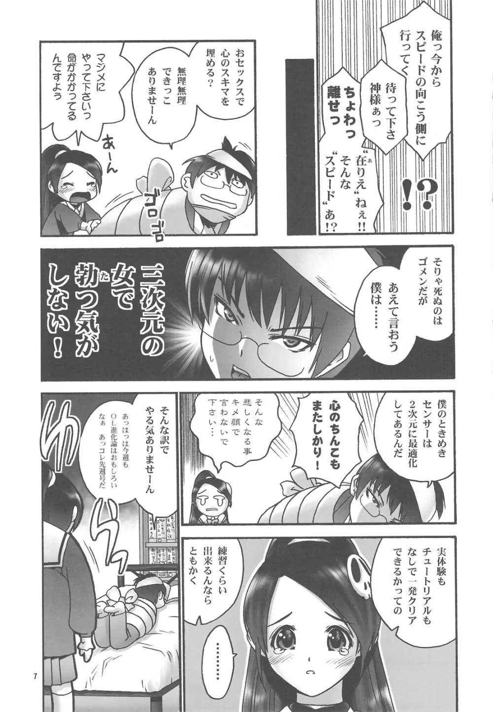 神の知らないセカイ - page6