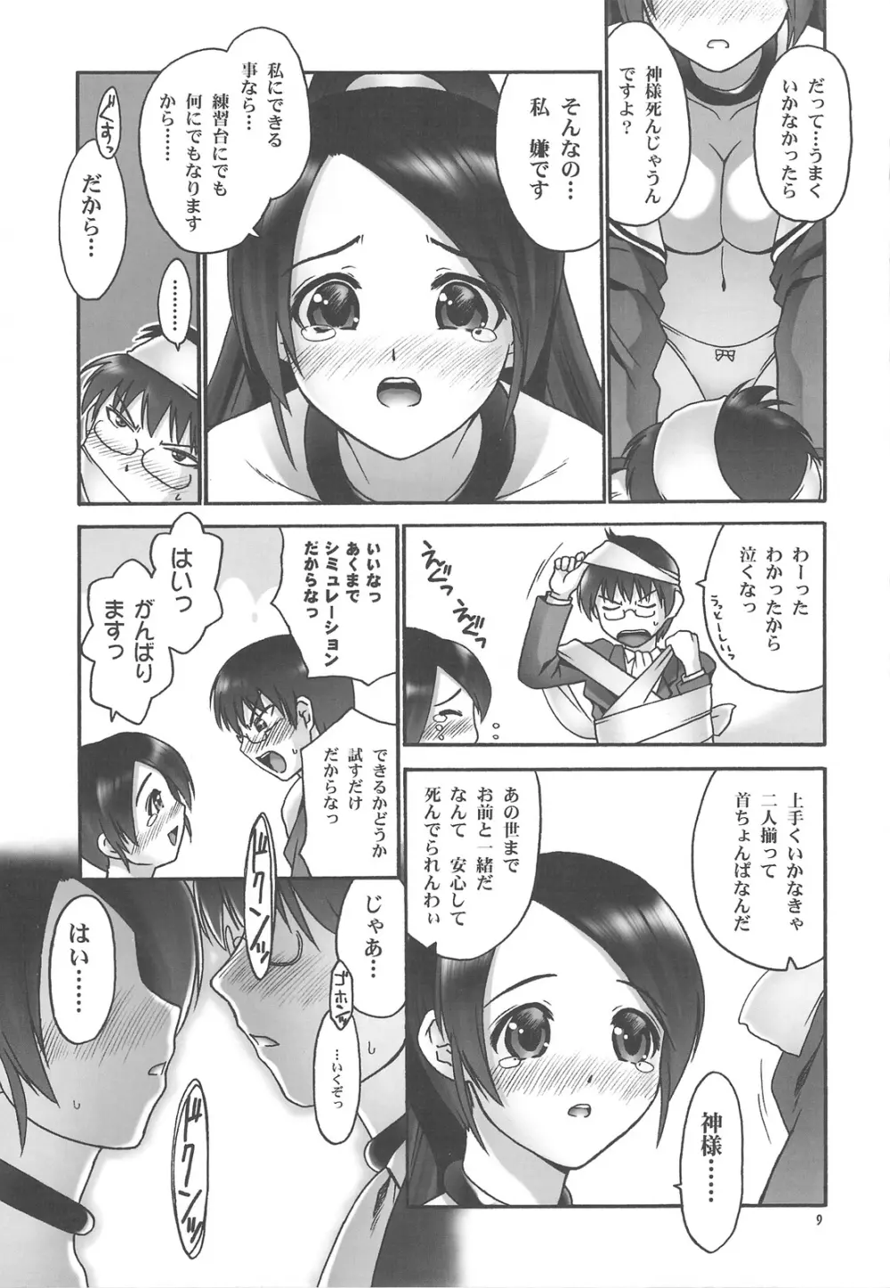 神の知らないセカイ - page8