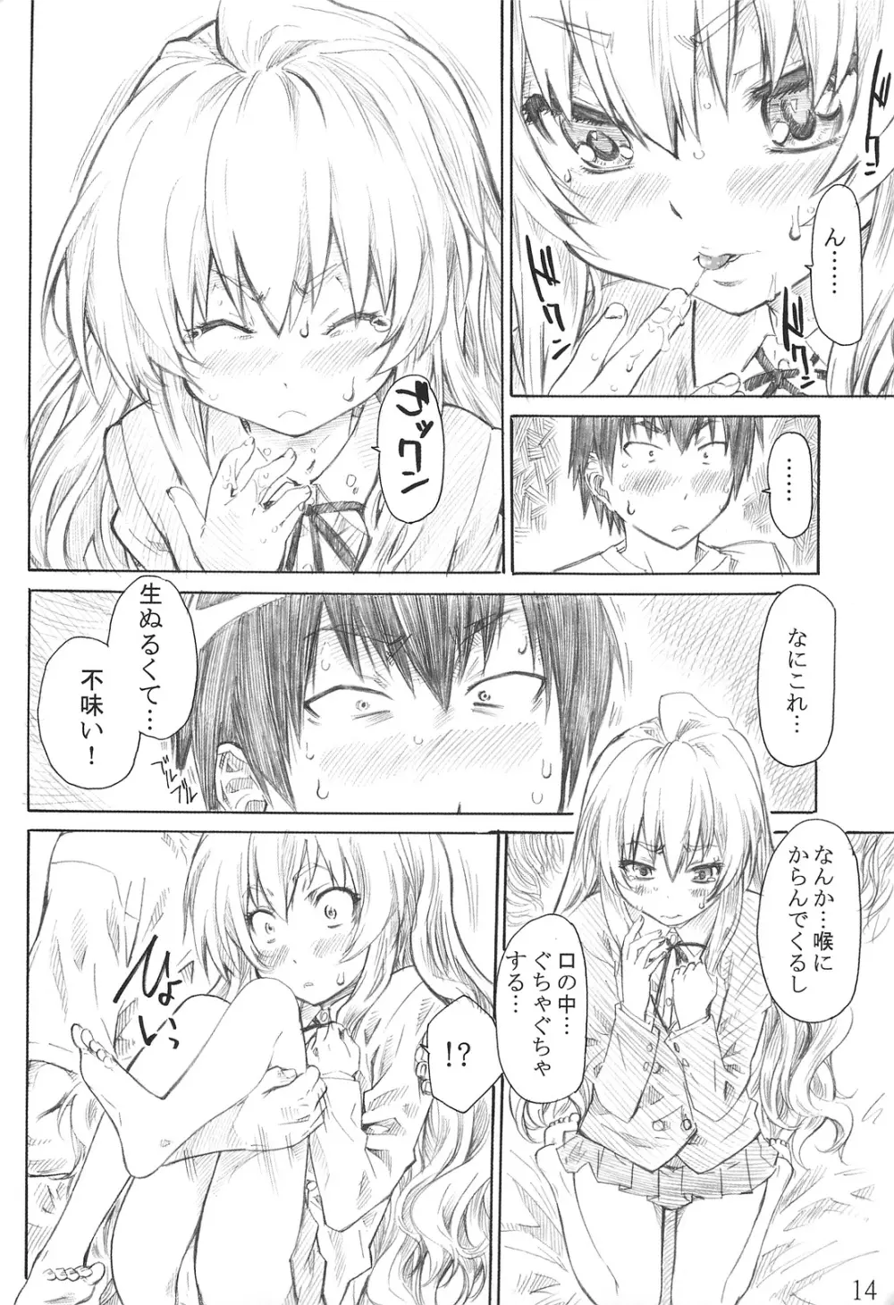 大河の小さな足に踏まれたい！ - page13