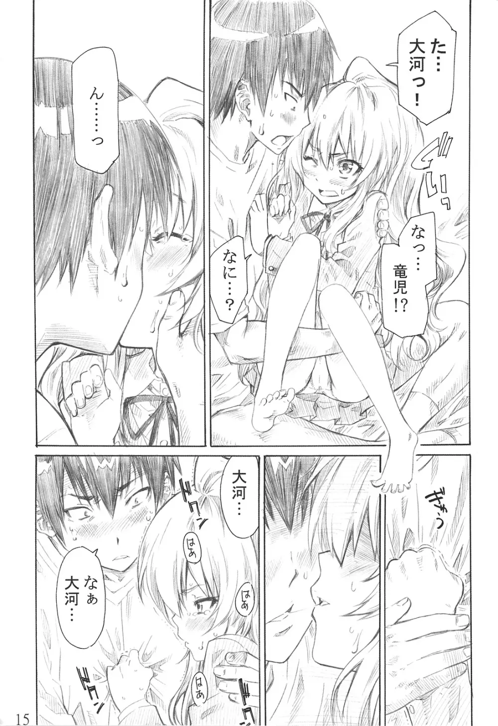 大河の小さな足に踏まれたい！ - page14