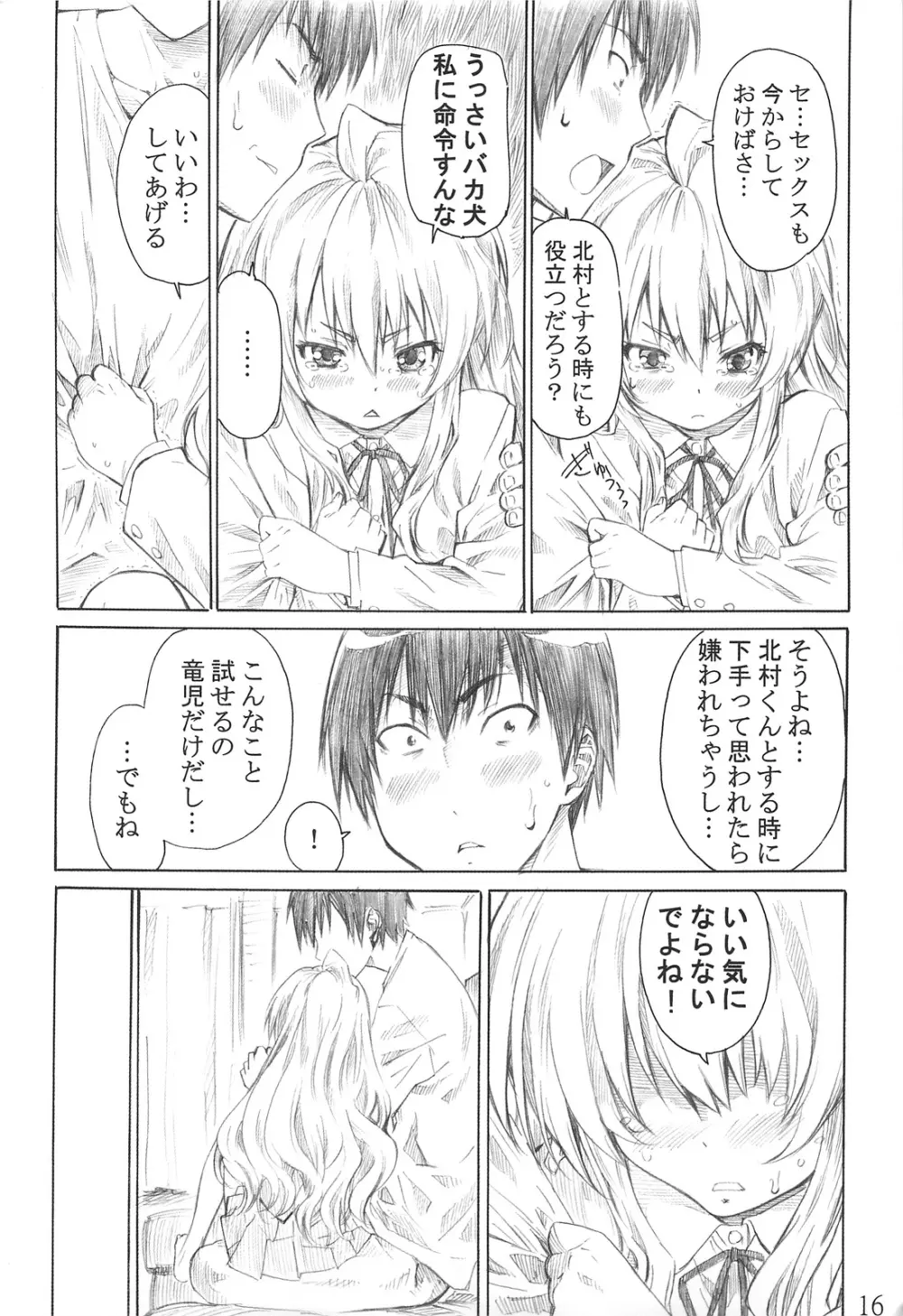 大河の小さな足に踏まれたい！ - page15