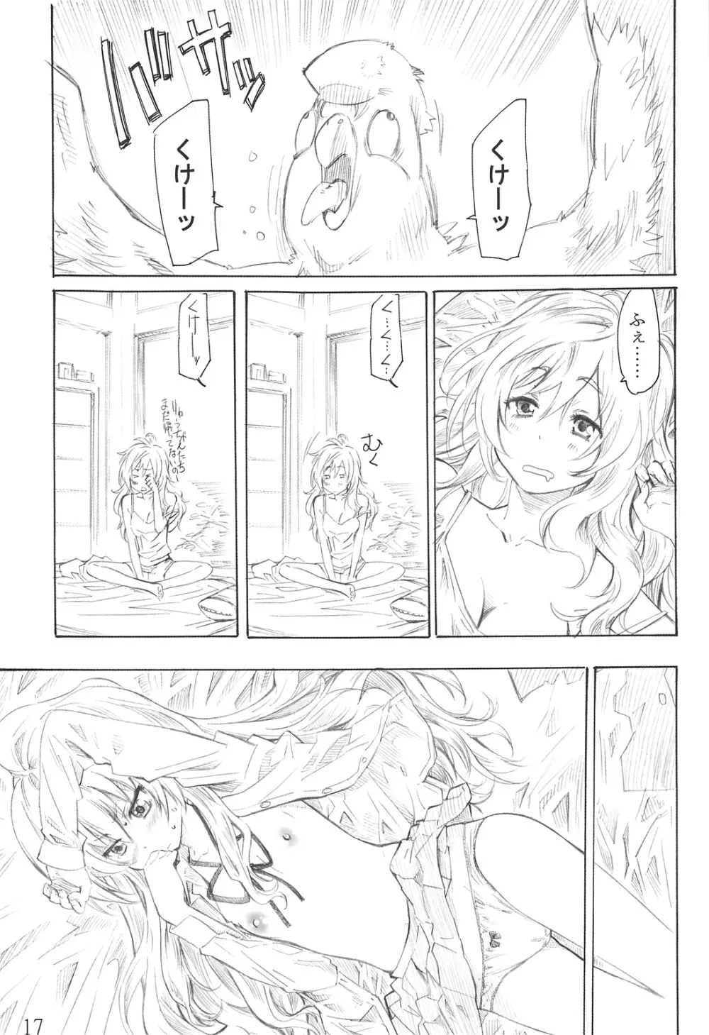 大河の小さな足に踏まれたい！ - page16