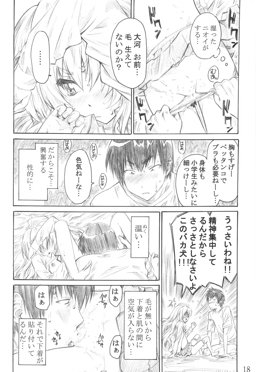 大河の小さな足に踏まれたい！ - page17