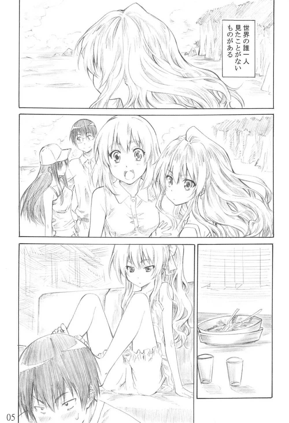 大河の小さな足に踏まれたい！ - page4