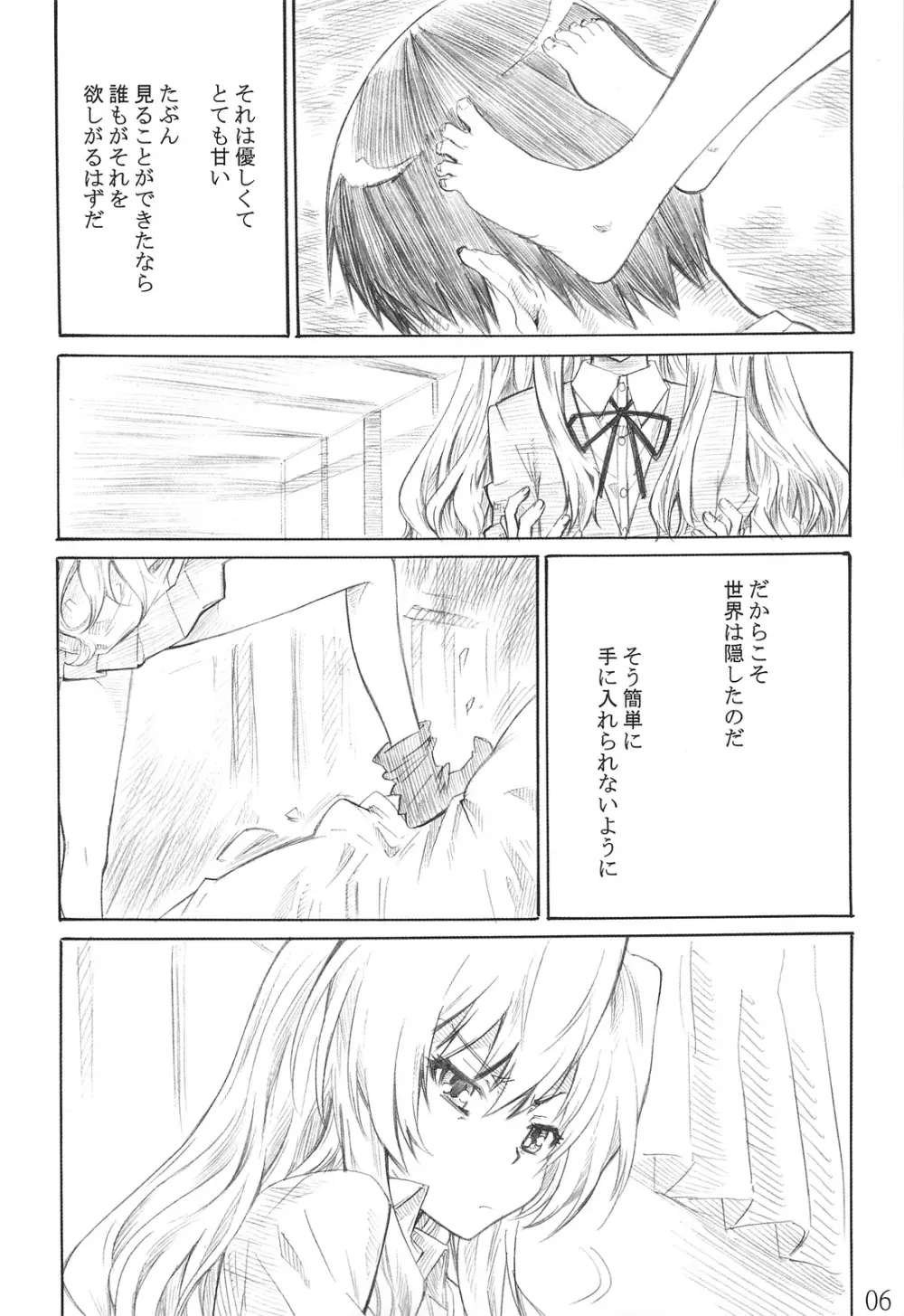 大河の小さな足に踏まれたい！ - page5