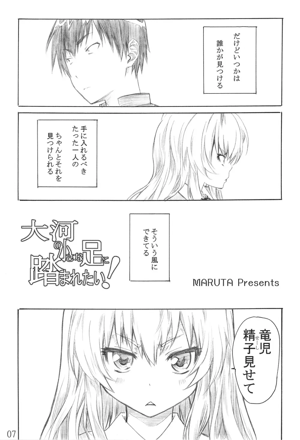 大河の小さな足に踏まれたい！ - page6