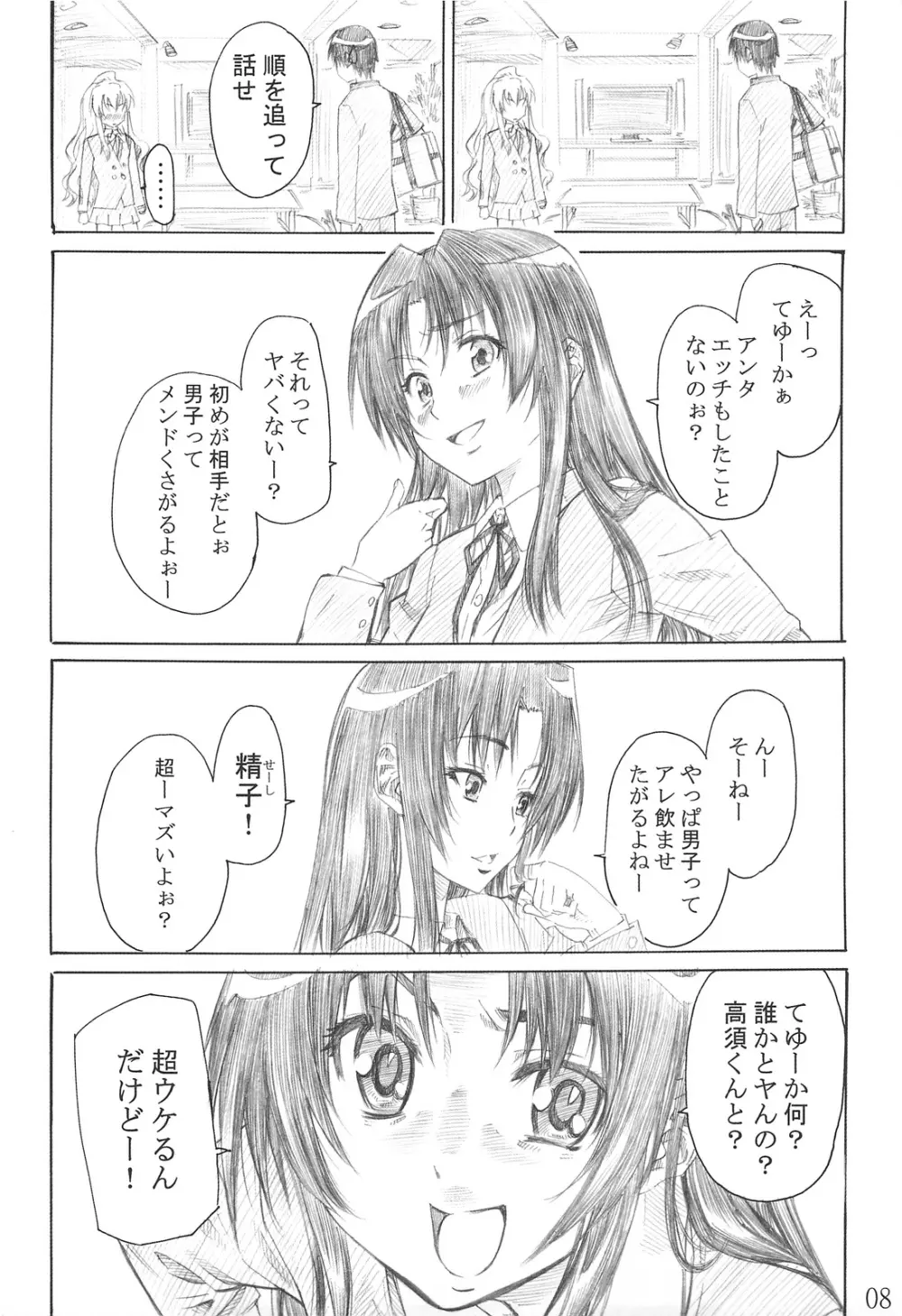 大河の小さな足に踏まれたい！ - page7