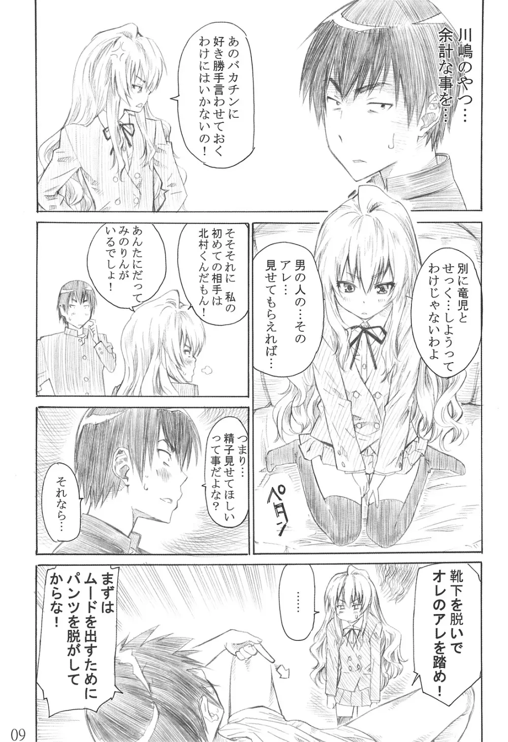 大河の小さな足に踏まれたい！ - page8