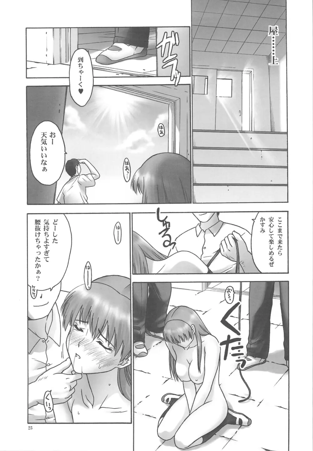 (C75) [へらぶな (いるまかみり)] 隷 -slave to the grind- REI06: CHAPTER05 (デッド・オア・アライブ) - page24