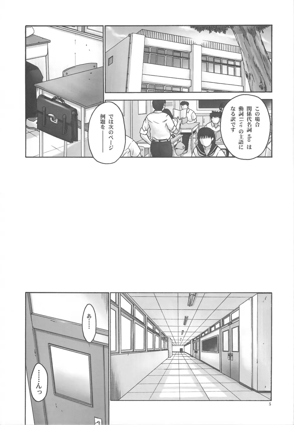 (C75) [へらぶな (いるまかみり)] 隷 -slave to the grind- REI06: CHAPTER05 (デッド・オア・アライブ) - page4