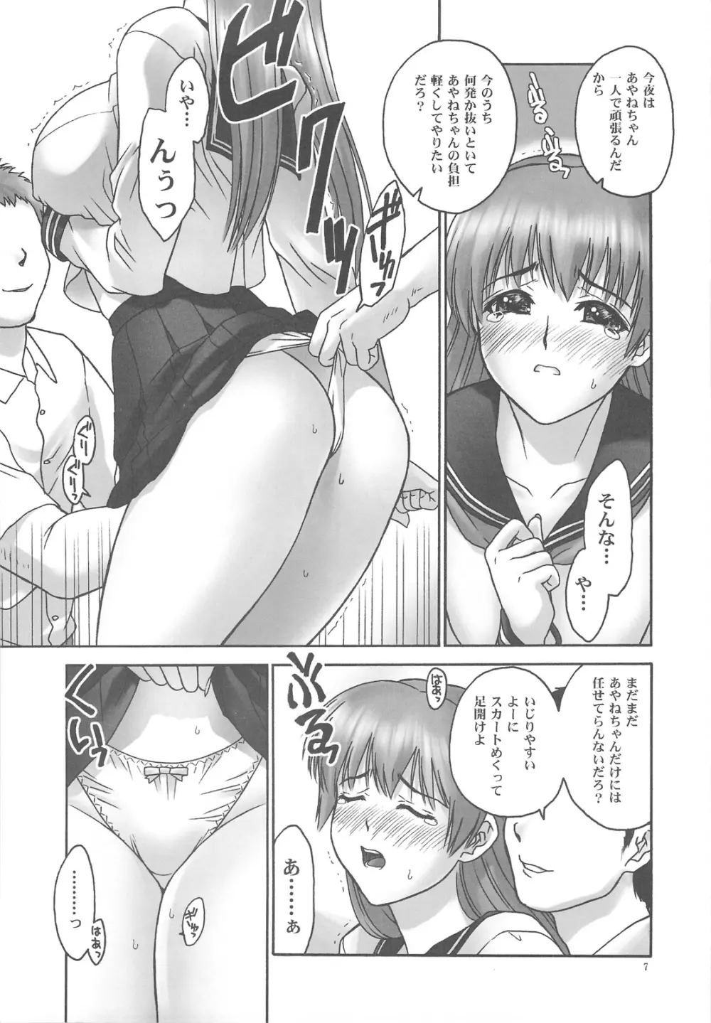 (C75) [へらぶな (いるまかみり)] 隷 -slave to the grind- REI06: CHAPTER05 (デッド・オア・アライブ) - page6