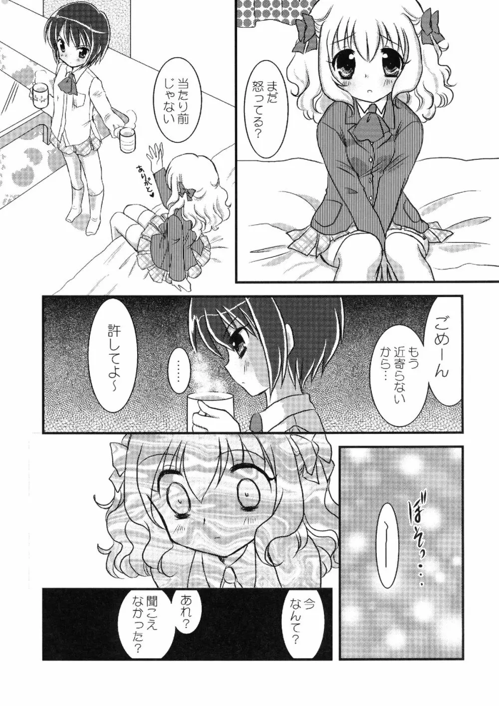 ねばゆり - page18