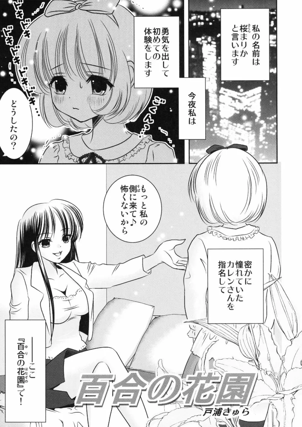 ねばゆり - page4