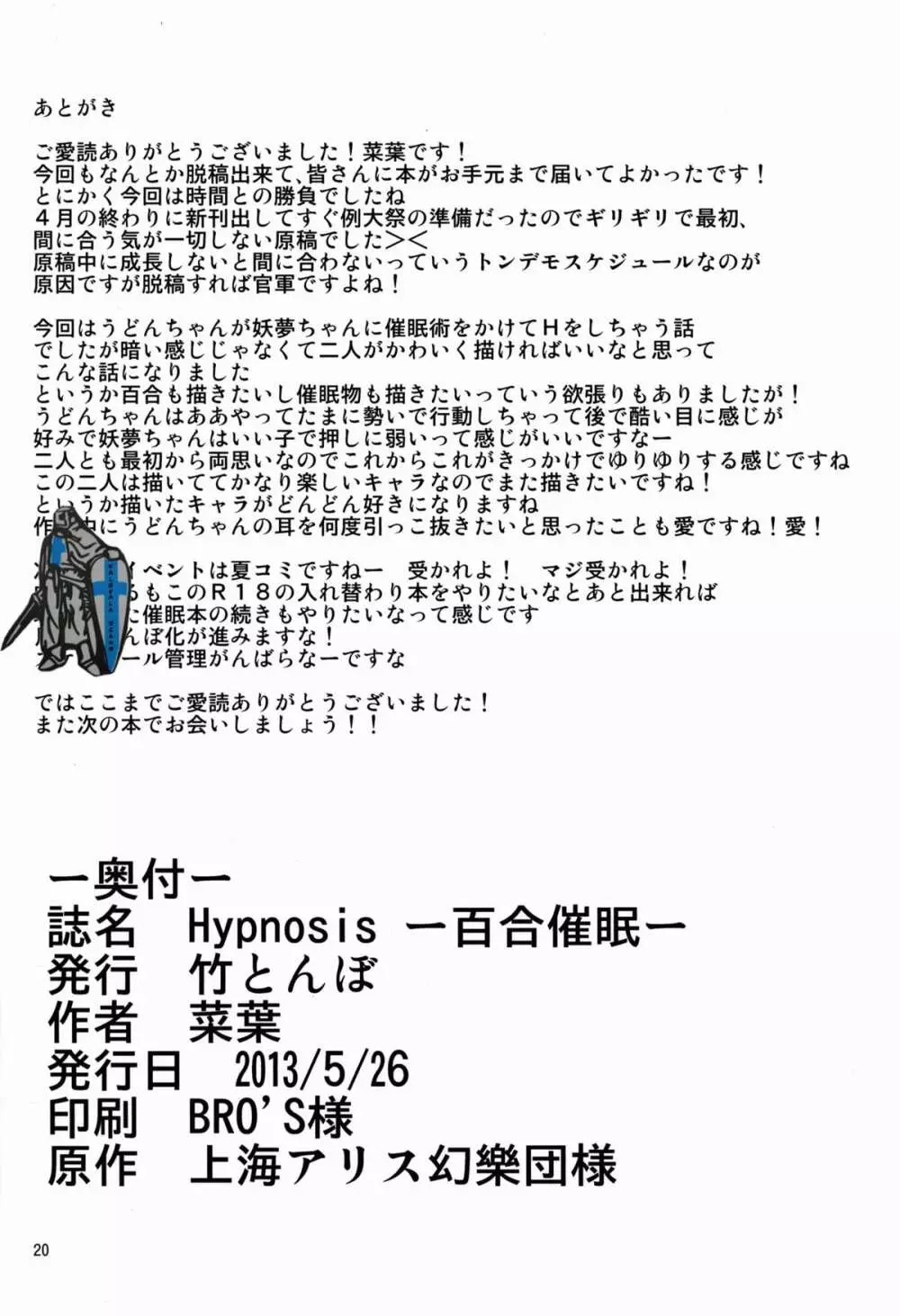 hypnosis ー百合催眠ー - page21