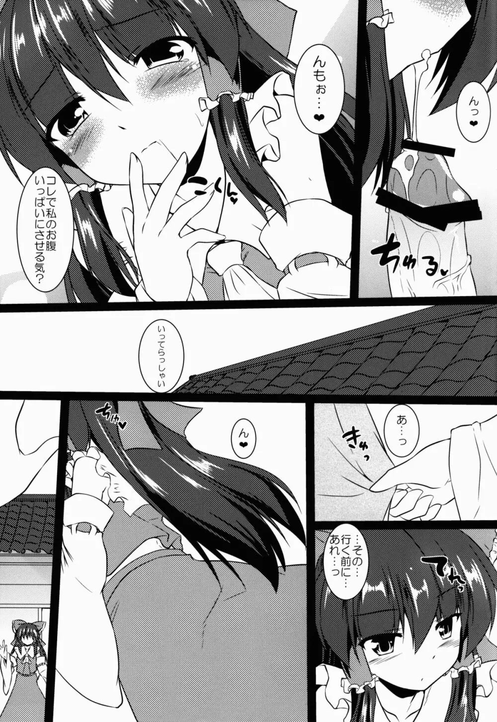 霊夢が俺の嫁っ!! - page9