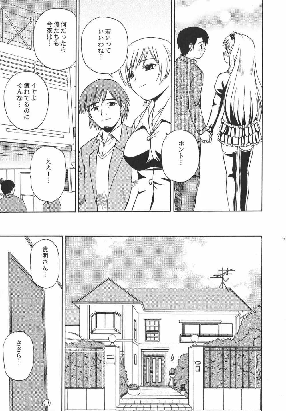 さーりゃんといっしょ - page6