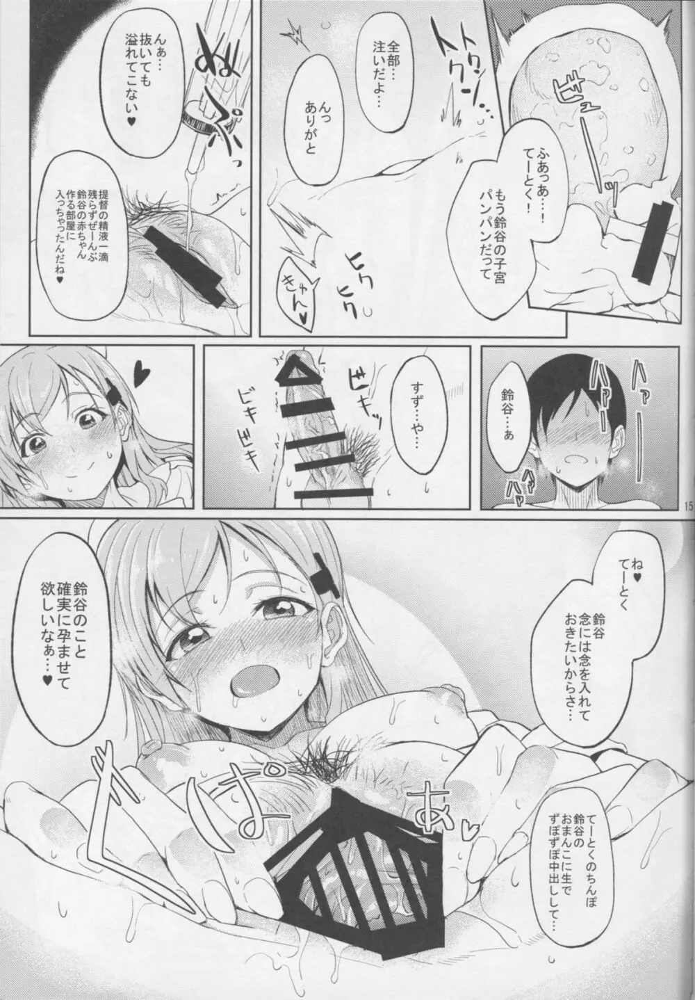 ナース鈴谷にしぼりとられる本 - page14