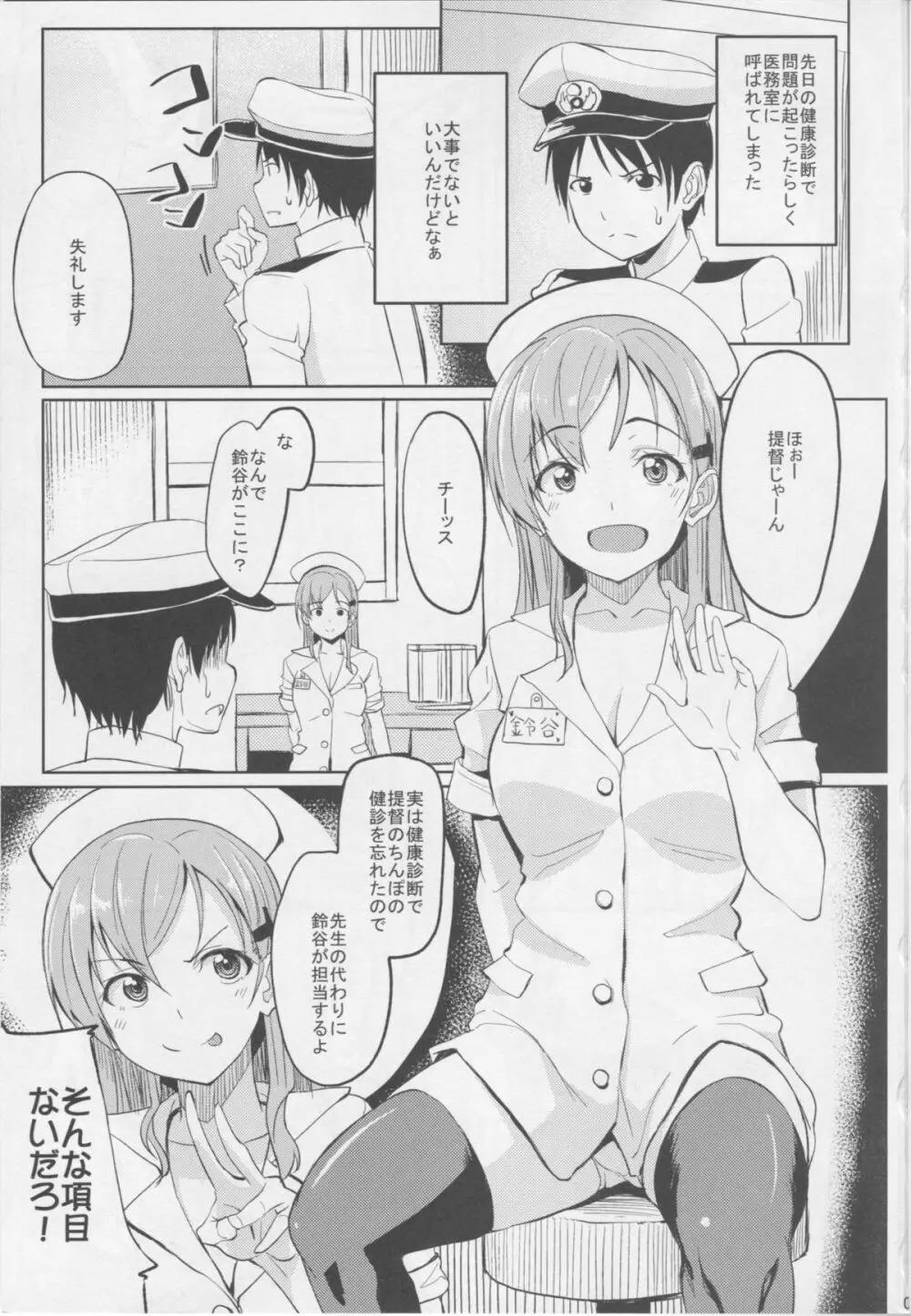 ナース鈴谷にしぼりとられる本 - page2