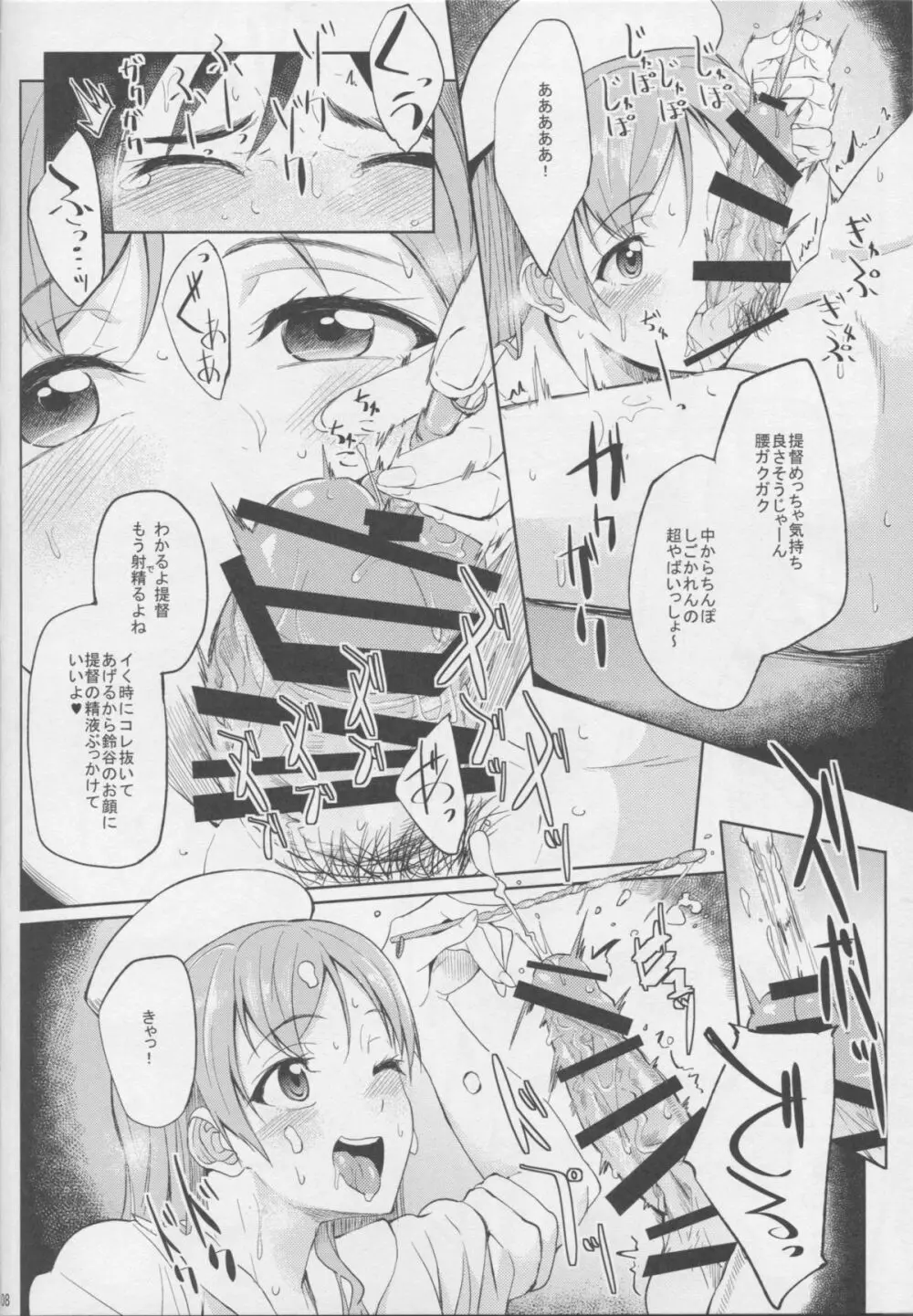 ナース鈴谷にしぼりとられる本 - page7