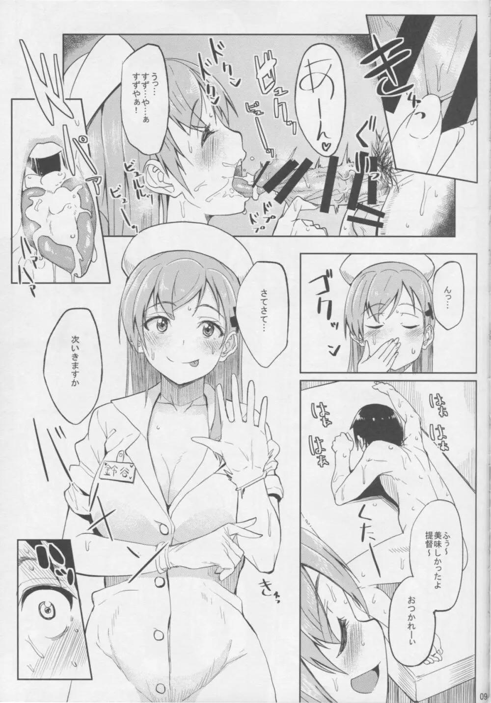 ナース鈴谷にしぼりとられる本 - page8