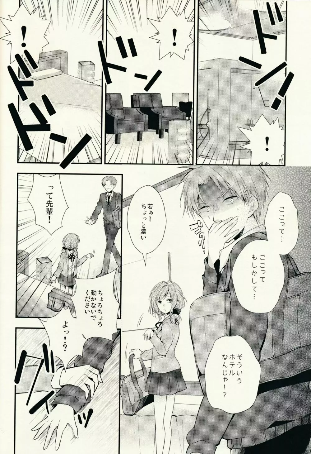 月刊魔女結月さま - page6