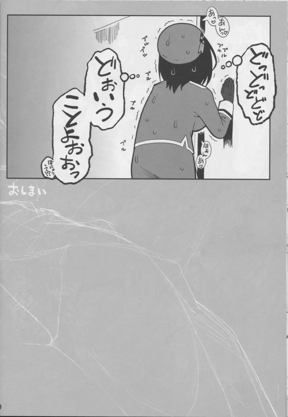 愛宕とぬぷぬぷ - page15