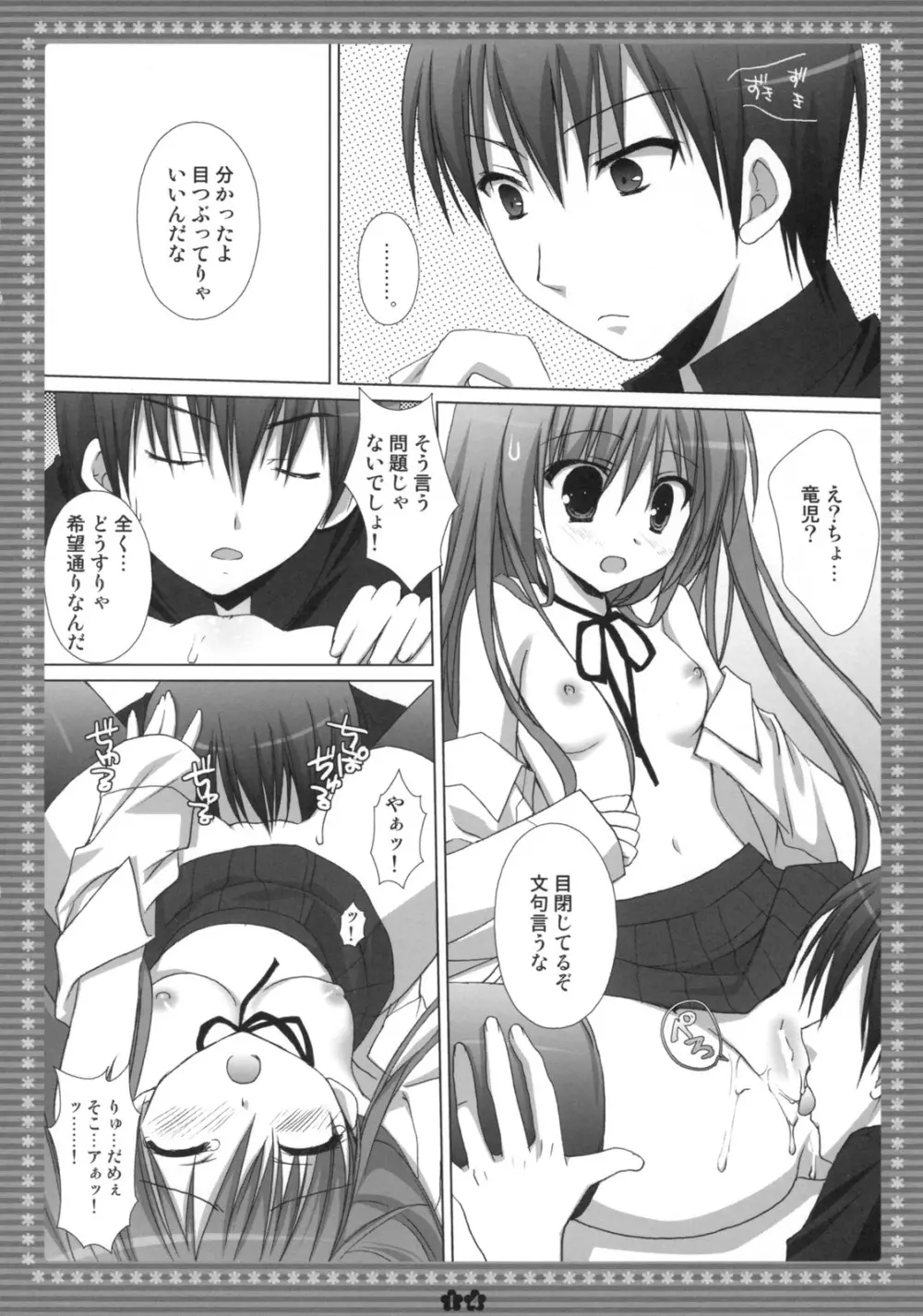 胸・・・・・・ときどき晴れ。 - page13