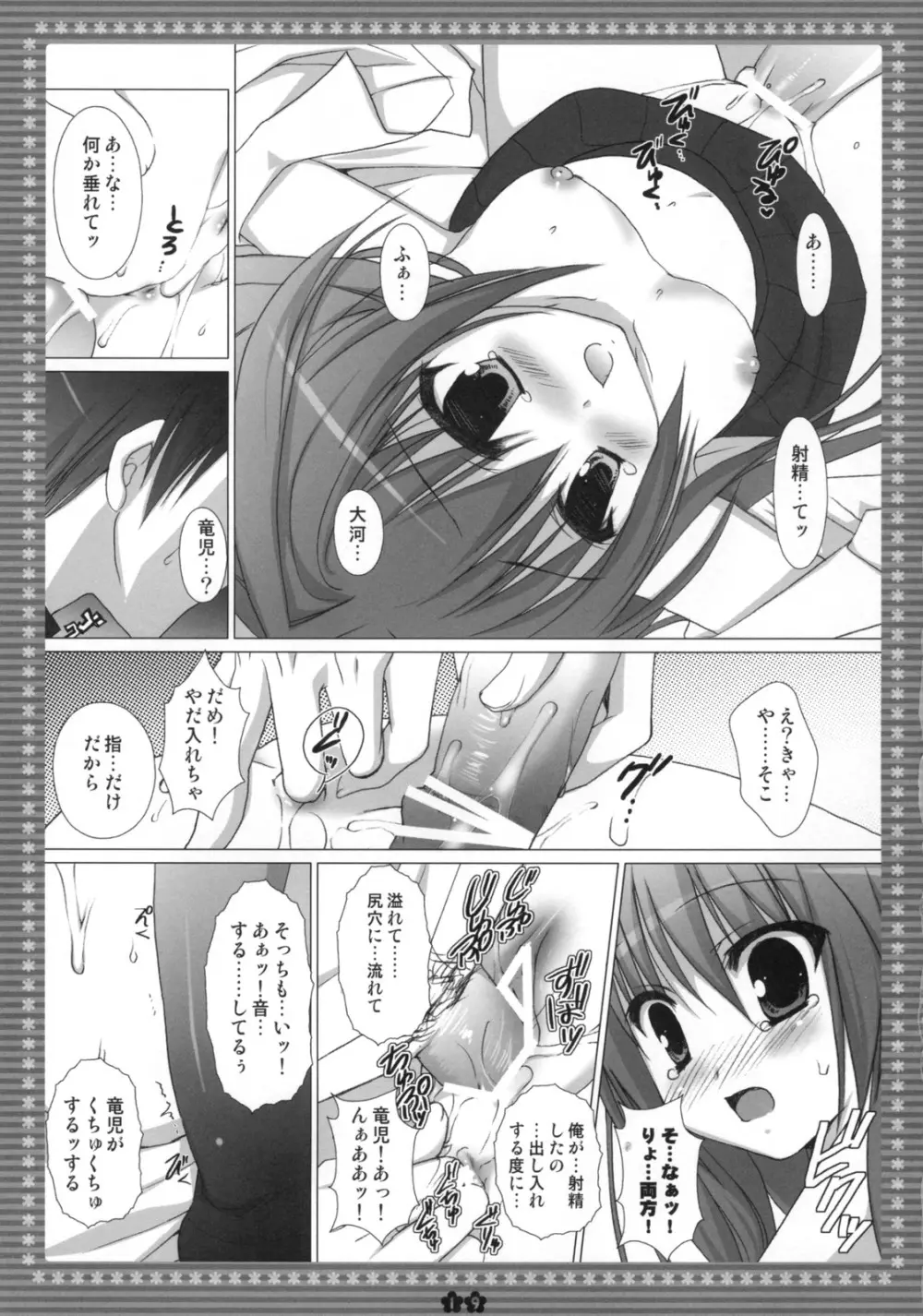 胸・・・・・・ときどき晴れ。 - page18