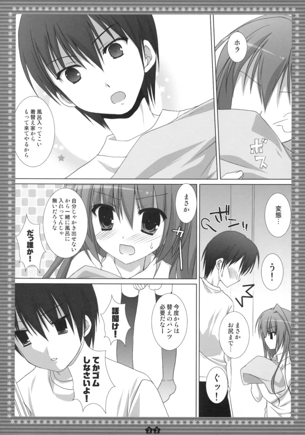 胸・・・・・・ときどき晴れ。 - page21