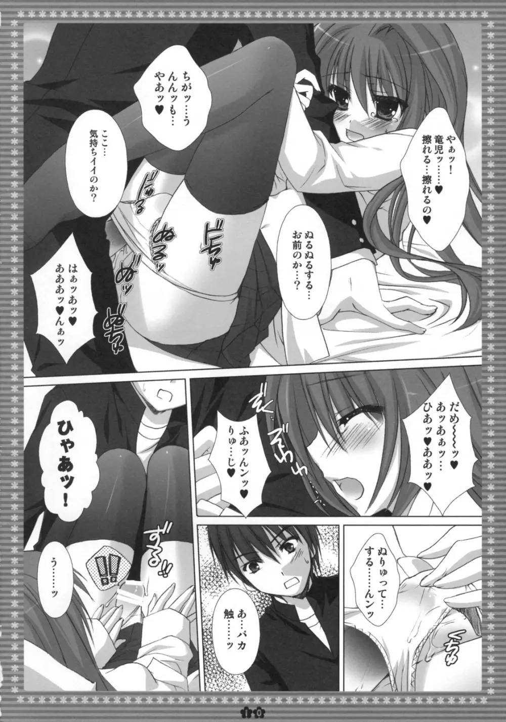 胸・・・・・・ときどき晴れ。 - page9