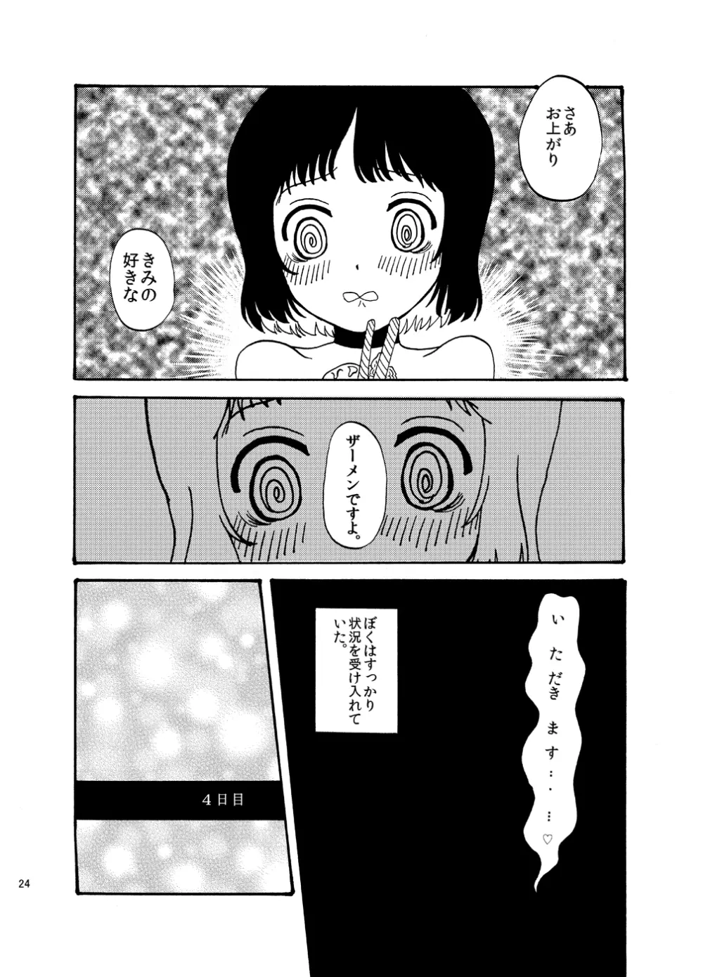 変態は誰だ! - page24