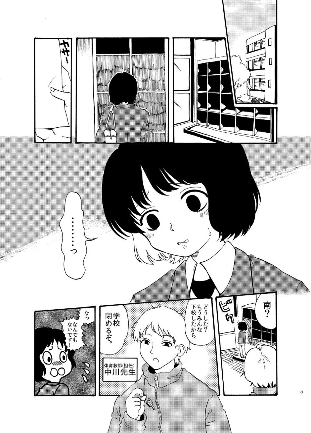 変態は誰だ! - page5