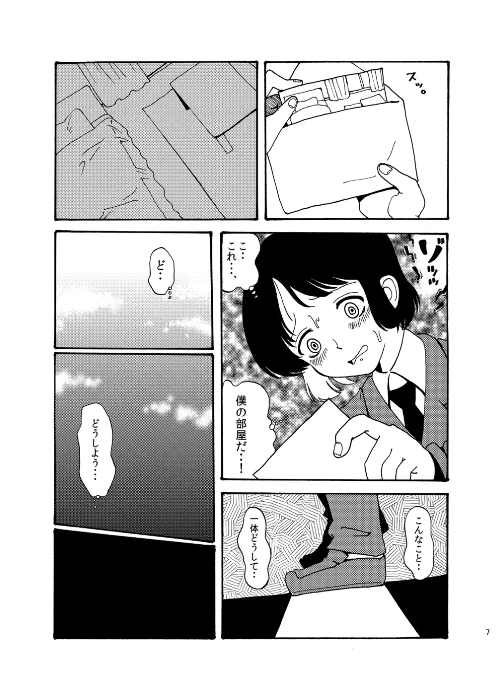 変態は誰だ! - page7