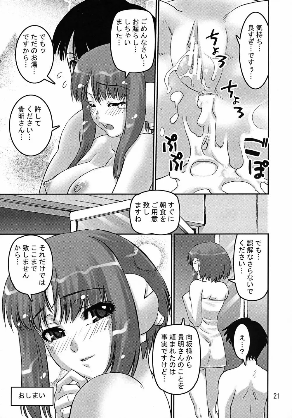 イタこ - page20