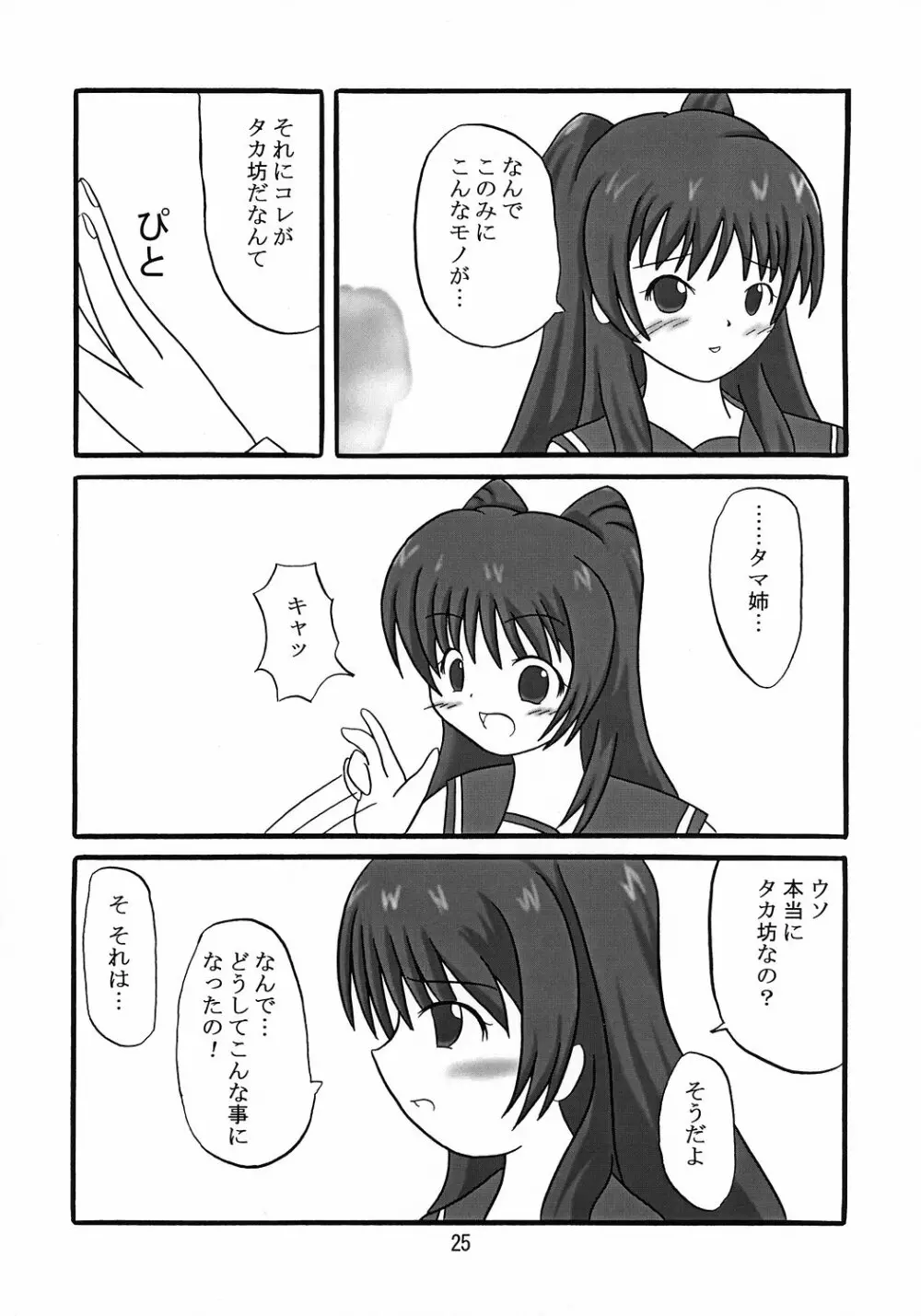 イタこ - page24