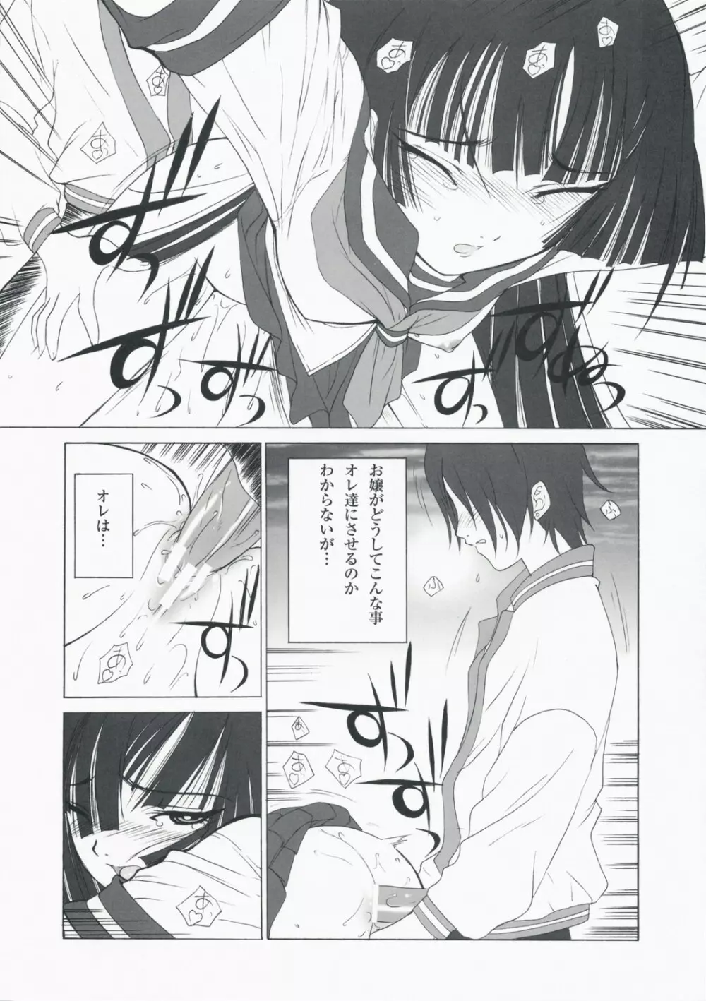 アトハアナタガキメルコト 三赫 - page15